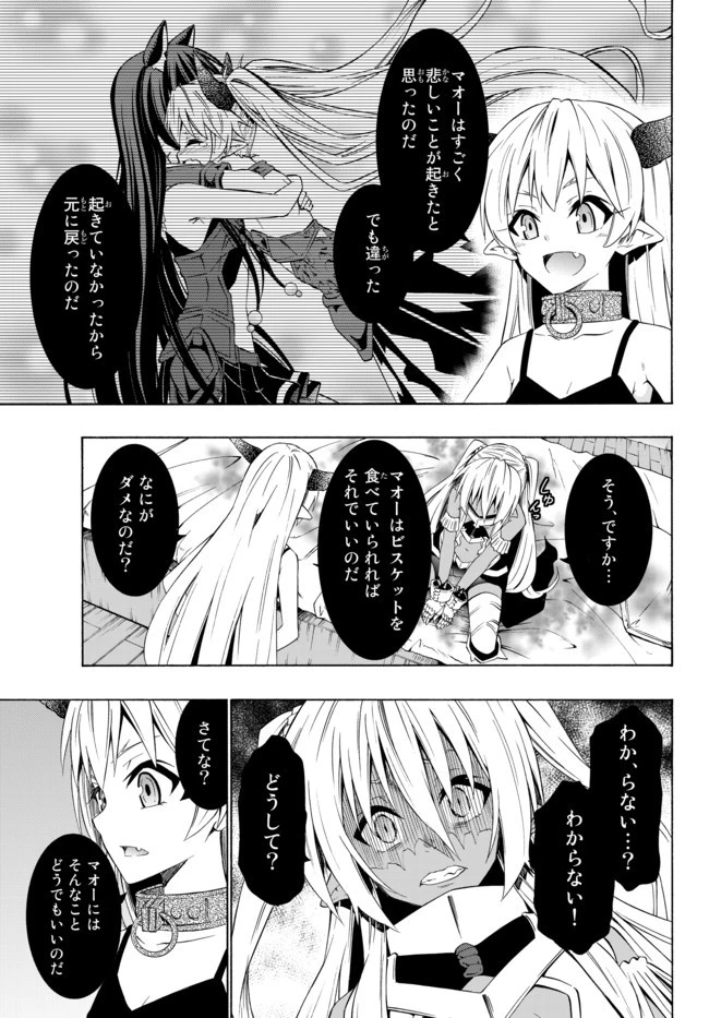 異世界魔王と召喚少女の奴隷魔術 第39.2話 - 9