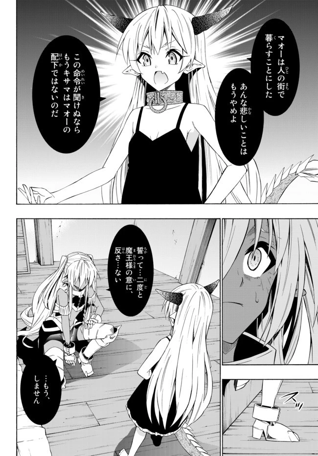 異世界魔王と召喚少女の奴隷魔術 第39.2話 - 10