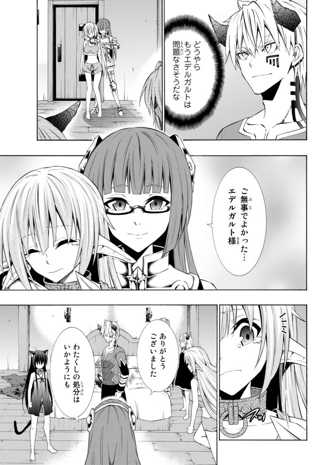 異世界魔王と召喚少女の奴隷魔術 第39.2話 - 11