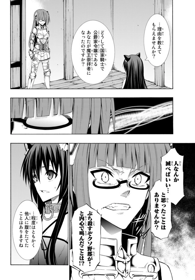 異世界魔王と召喚少女の奴隷魔術 第39.2話 - 12