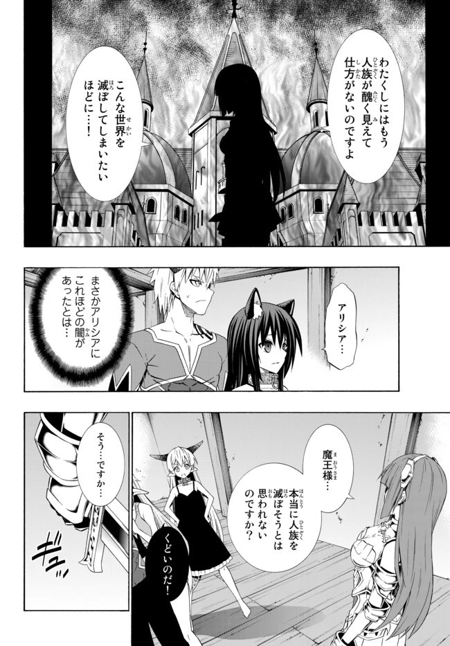 異世界魔王と召喚少女の奴隷魔術 第39.2話 - 14