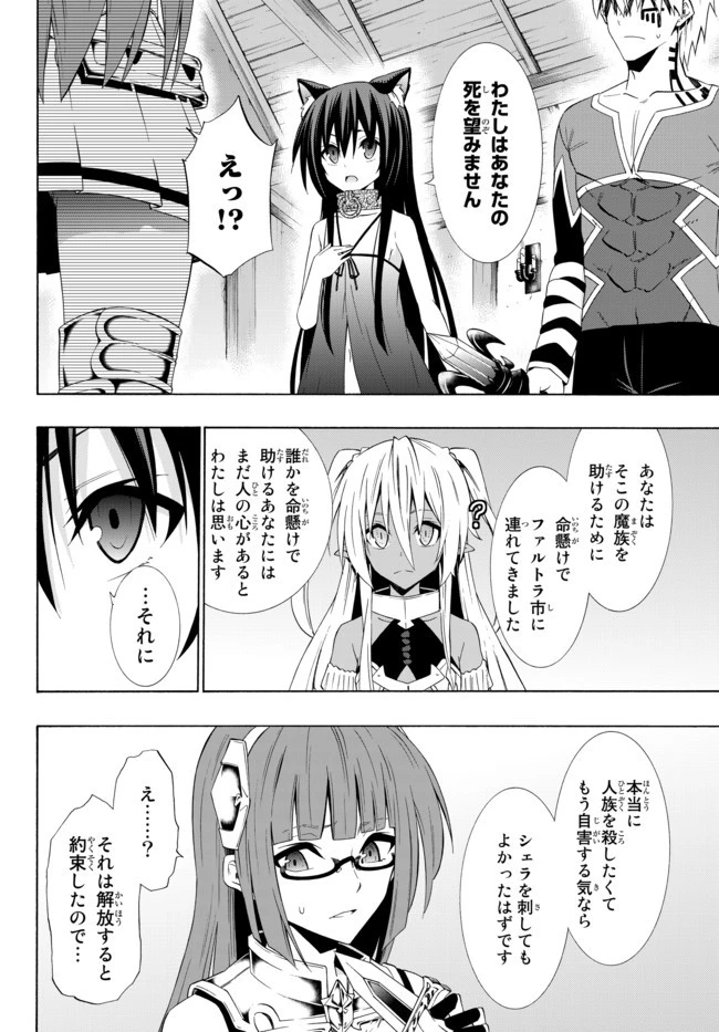 異世界魔王と召喚少女の奴隷魔術 第39.2話 - 16