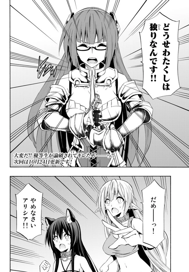 異世界魔王と召喚少女の奴隷魔術 第39.2話 - 18