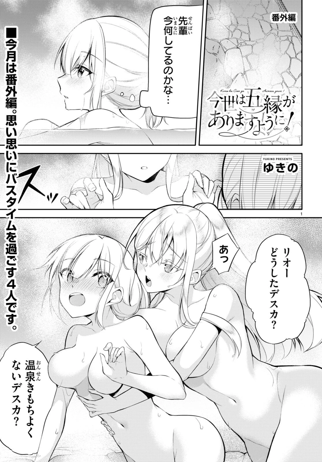 今世は五縁がありますように! 第17.5話 - 1