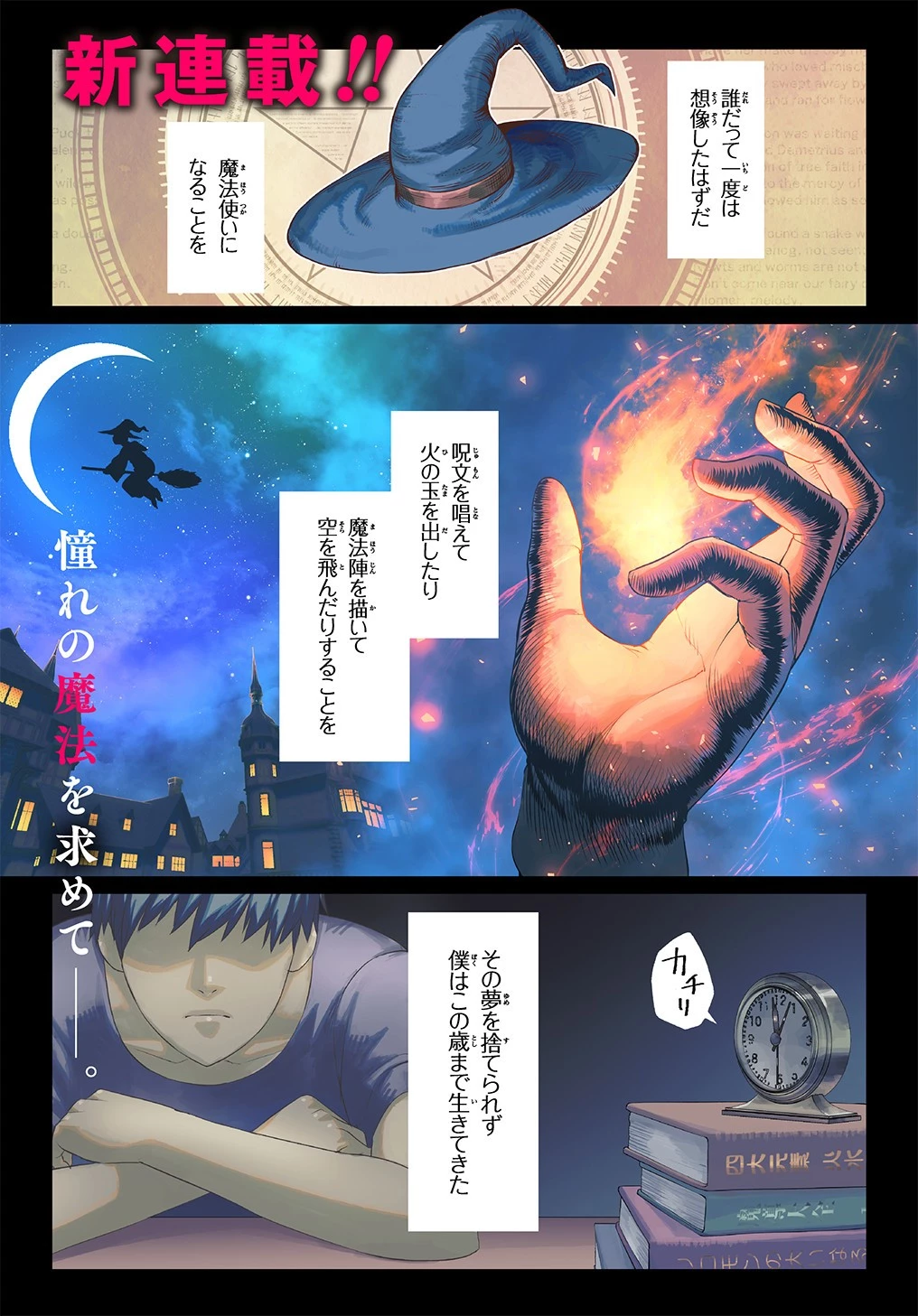 マジック・メイカー　－異世界魔法の作り方－ 第1話 - 1