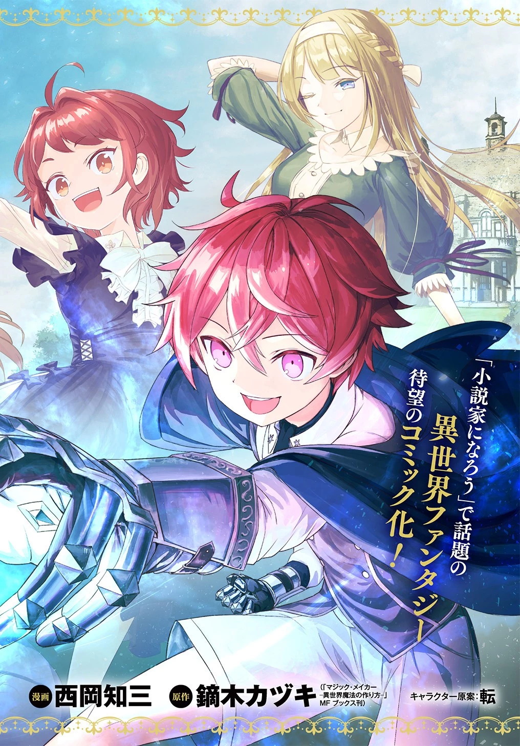 マジック・メイカー　－異世界魔法の作り方－ 第1話 - 2