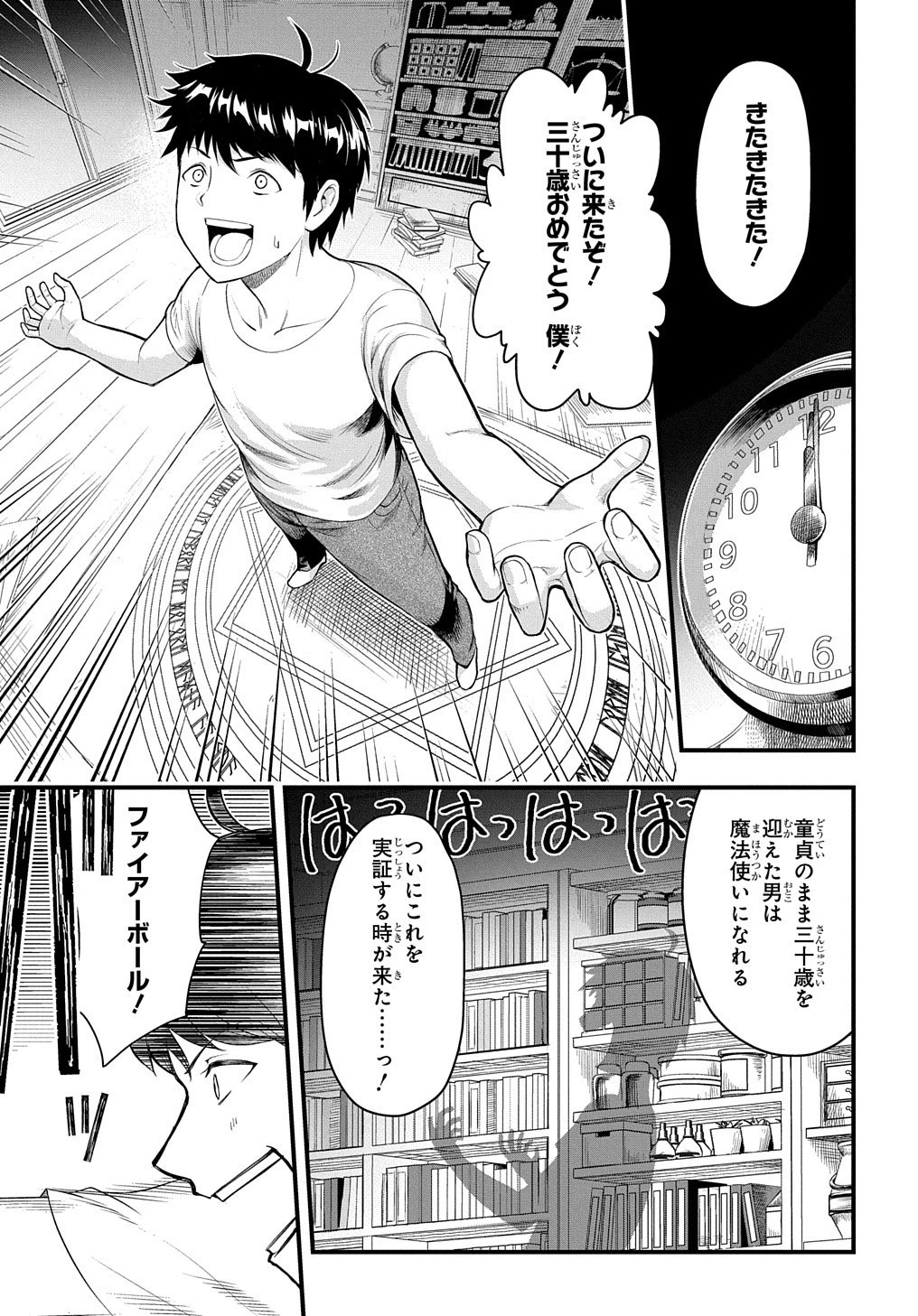 マジック・メイカー　－異世界魔法の作り方－ 第1話 - 4