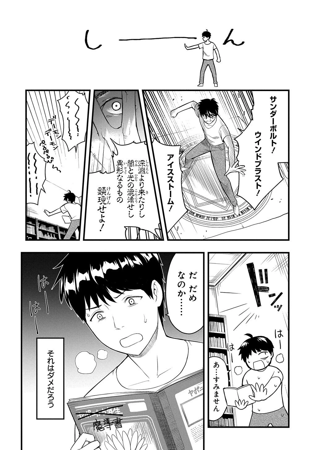 マジック・メイカー　－異世界魔法の作り方－ 第1話 - 5