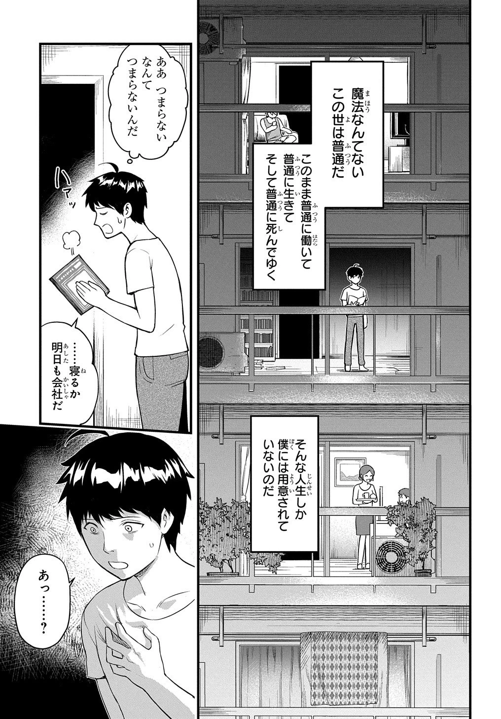 マジック・メイカー　－異世界魔法の作り方－ 第1話 - 6