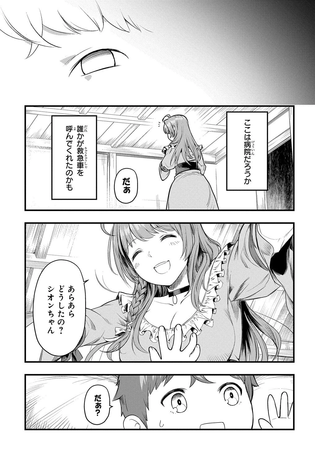 マジック・メイカー　－異世界魔法の作り方－ 第1話 - 8