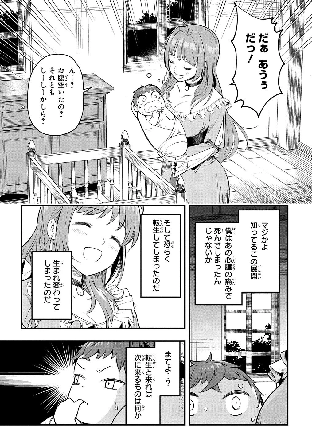 マジック・メイカー　－異世界魔法の作り方－ 第1話 - 9