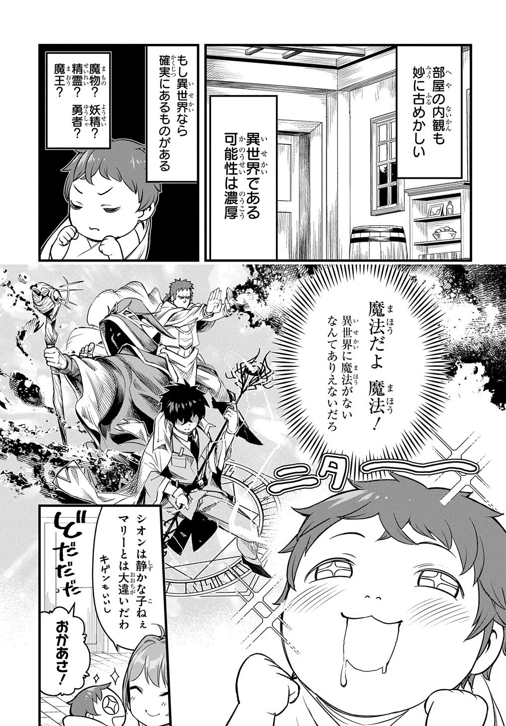 マジック・メイカー　－異世界魔法の作り方－ 第1話 - 10