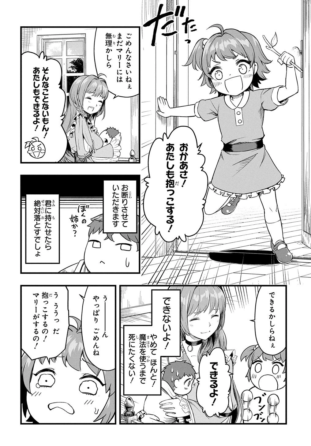 マジック・メイカー　－異世界魔法の作り方－ 第1話 - 11