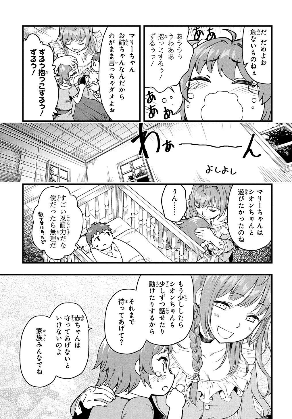 マジック・メイカー　－異世界魔法の作り方－ 第1話 - 12