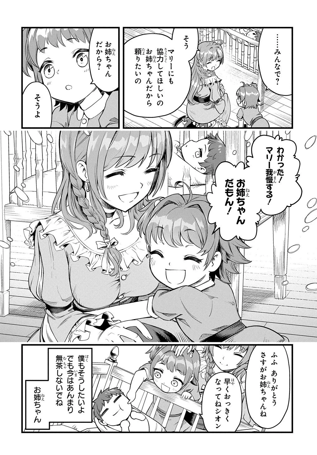 マジック・メイカー　－異世界魔法の作り方－ 第1話 - 13