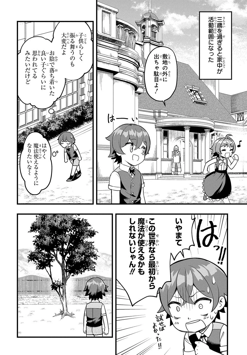 マジック・メイカー　－異世界魔法の作り方－ 第1話 - 15