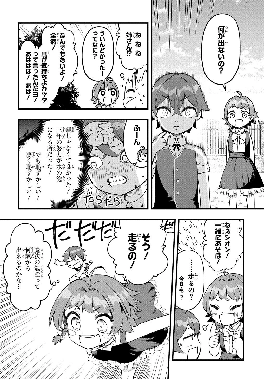 マジック・メイカー　－異世界魔法の作り方－ 第1話 - 17