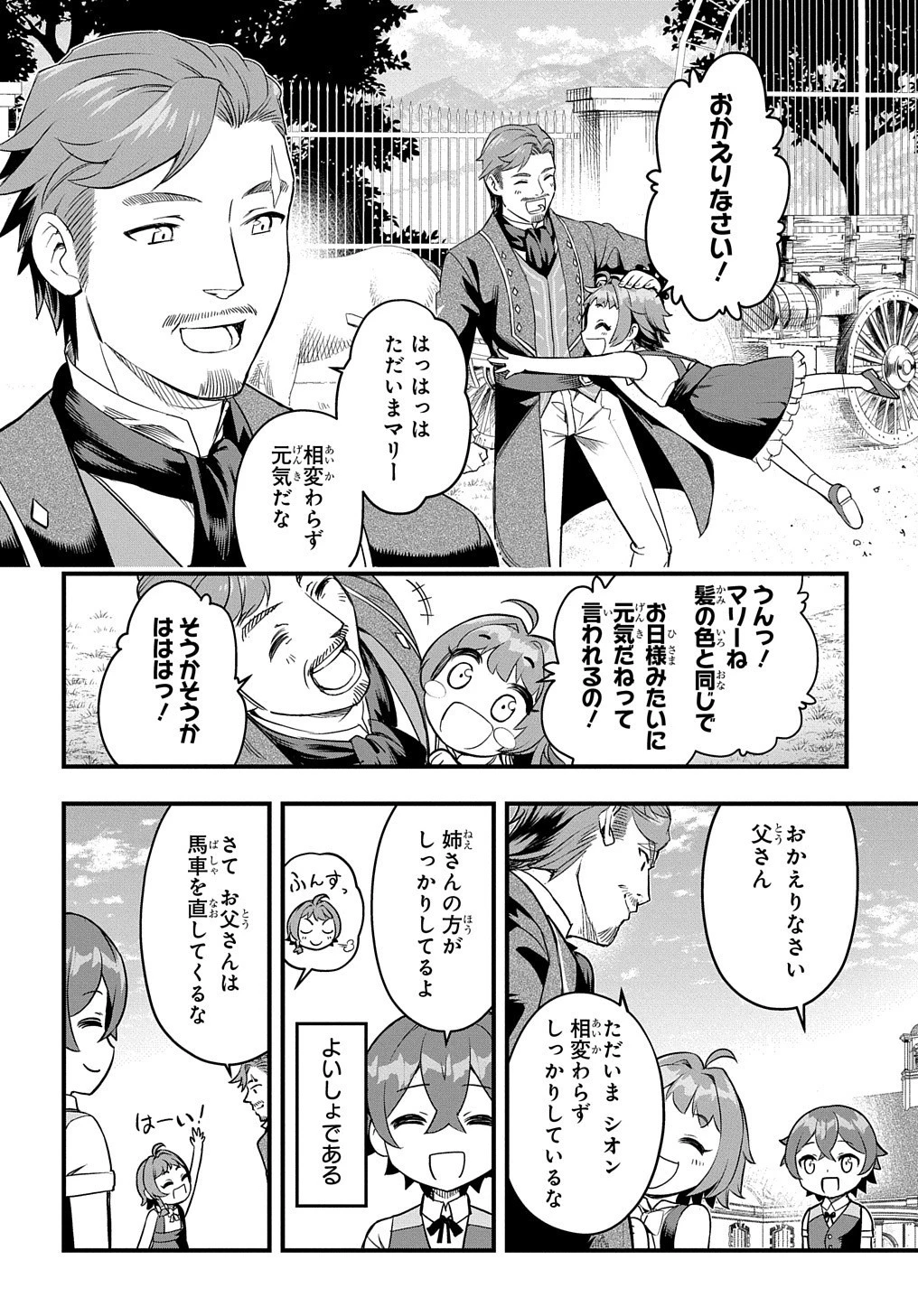 マジック・メイカー　－異世界魔法の作り方－ 第1話 - 19