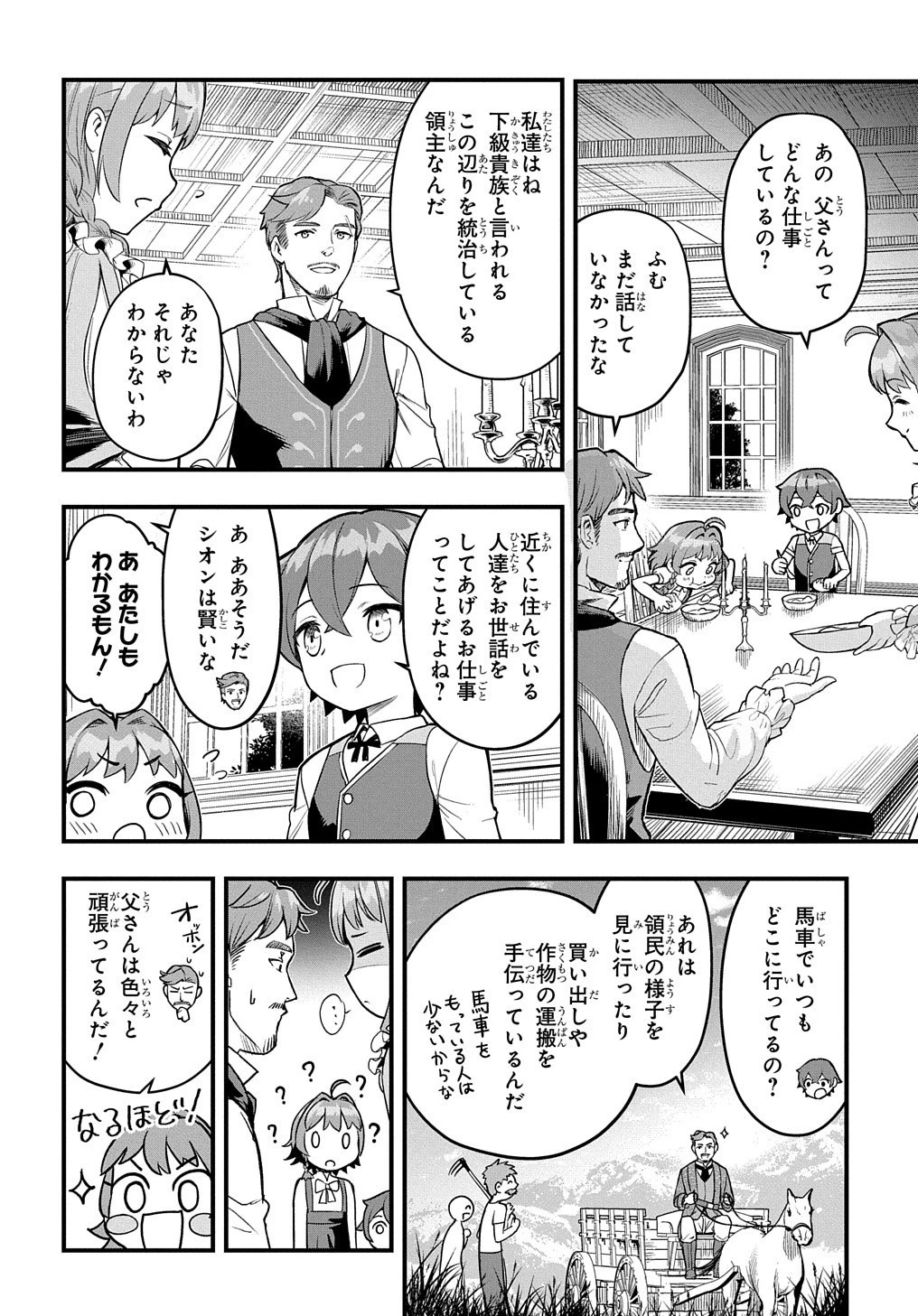 マジック・メイカー　－異世界魔法の作り方－ 第1話 - 21