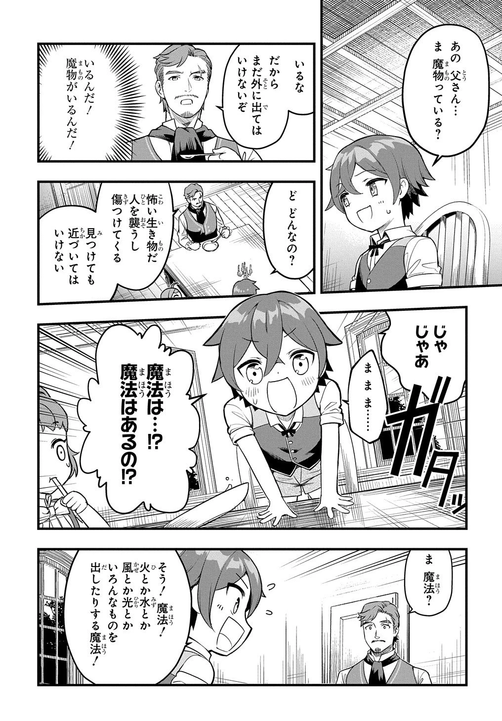 マジック・メイカー　－異世界魔法の作り方－ 第1話 - 22