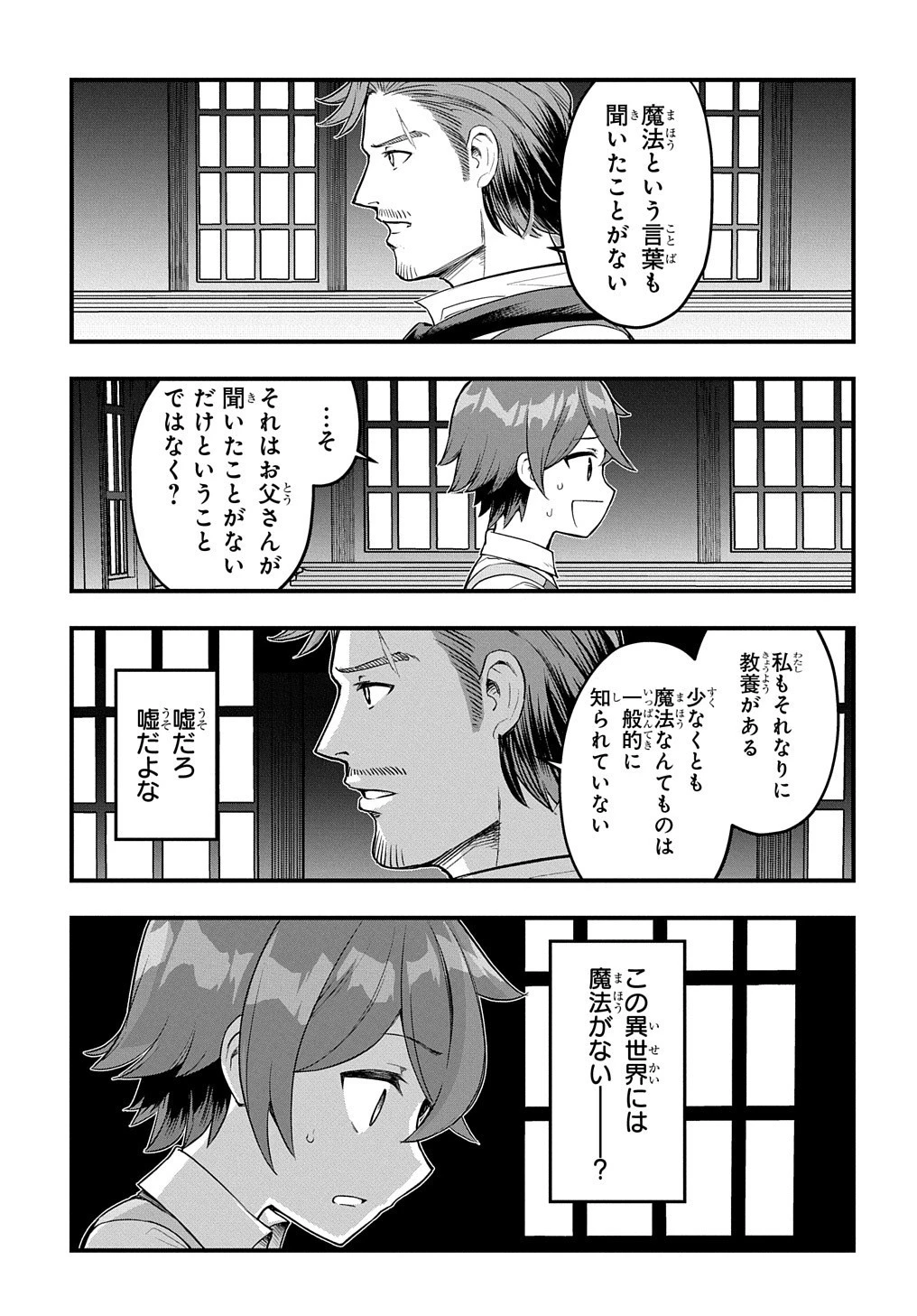 マジック・メイカー　－異世界魔法の作り方－ 第1話 - 24