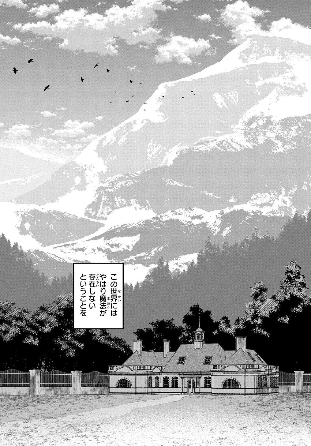 マジック・メイカー　－異世界魔法の作り方－ 第1話 - 28