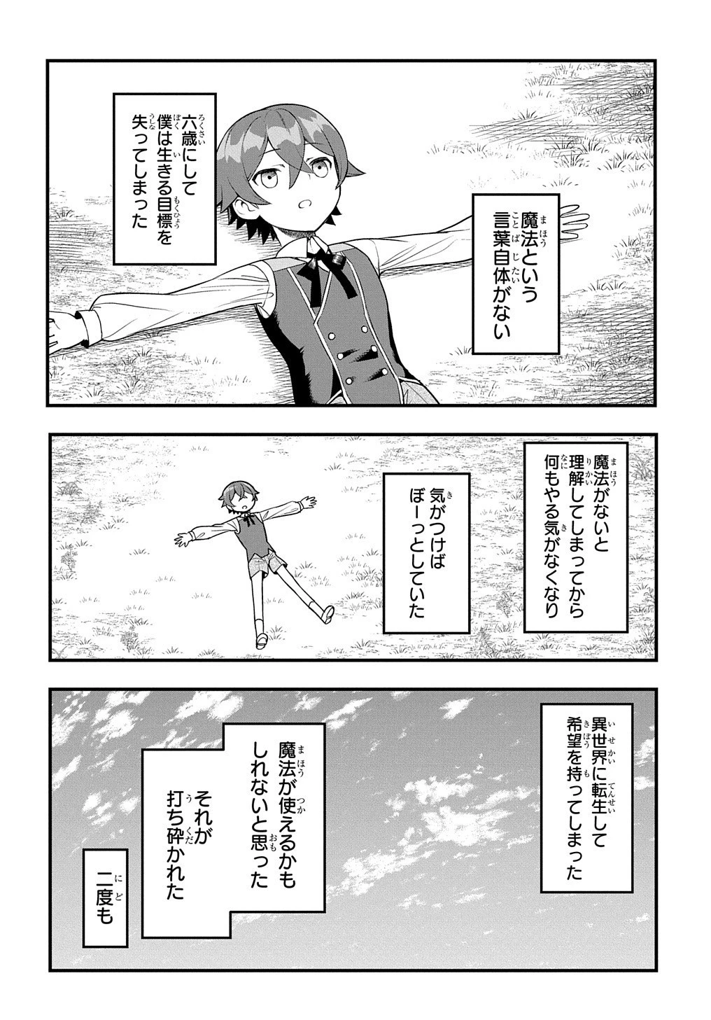 マジック・メイカー　－異世界魔法の作り方－ 第1話 - 29