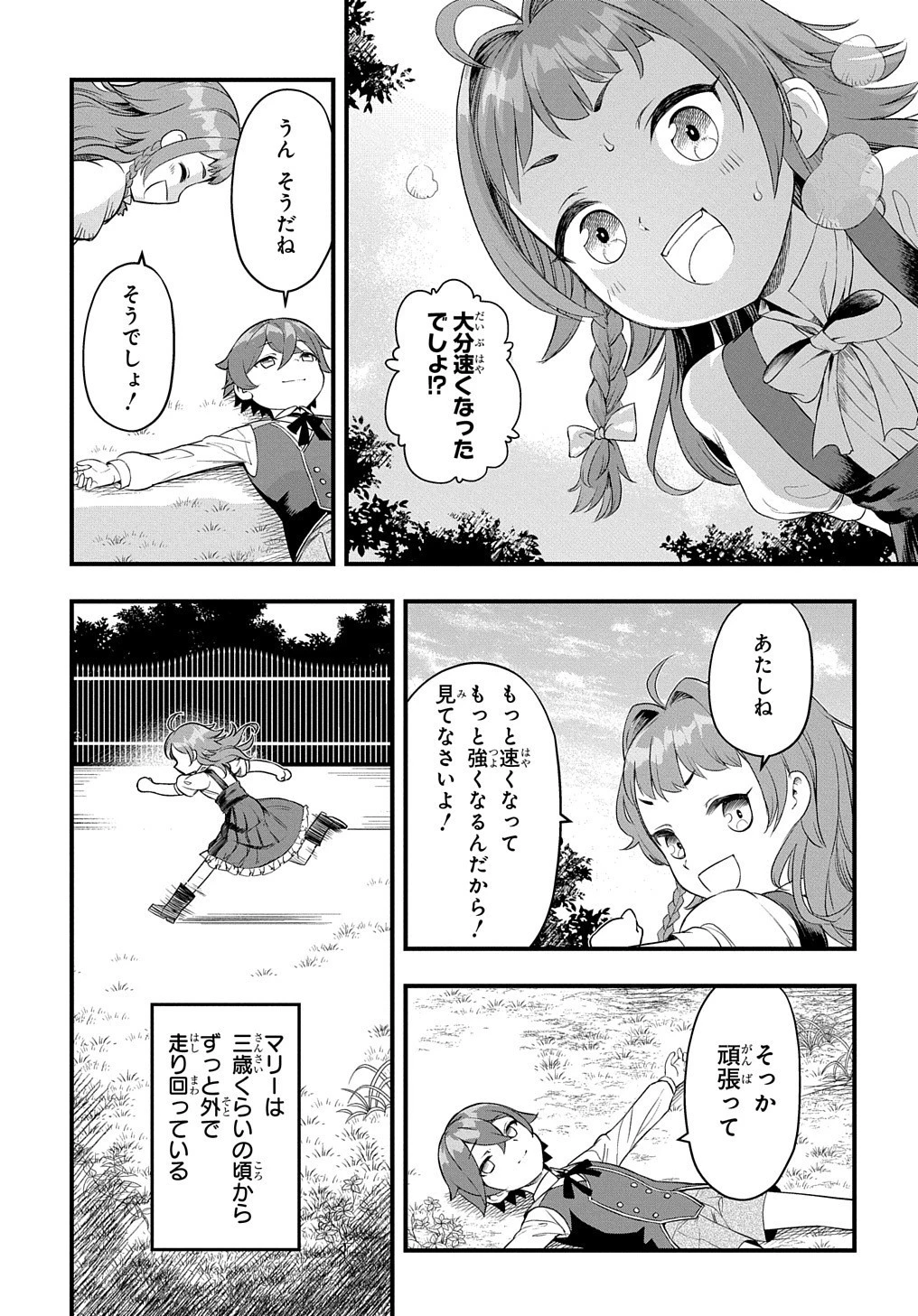 マジック・メイカー　－異世界魔法の作り方－ 第1話 - 30