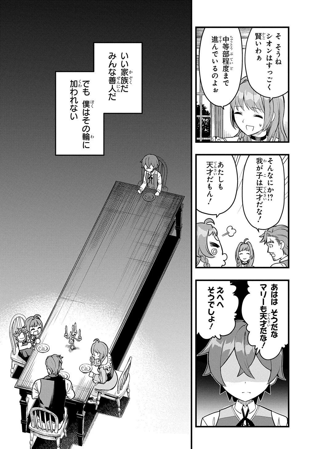 マジック・メイカー　－異世界魔法の作り方－ 第1話 - 33