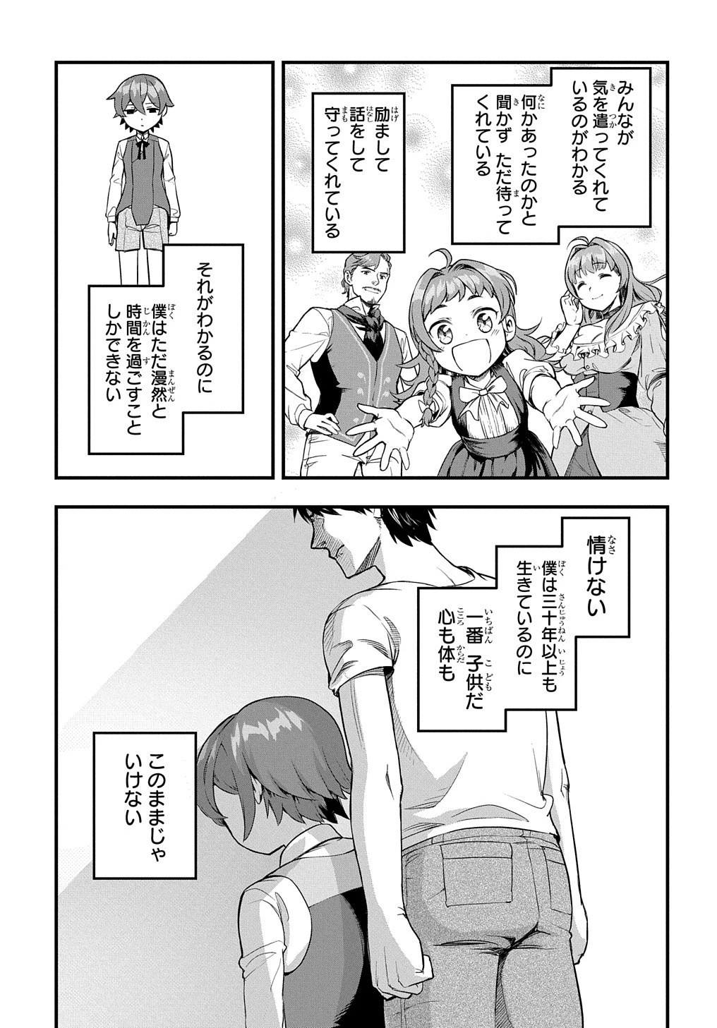 マジック・メイカー　－異世界魔法の作り方－ 第1話 - 34