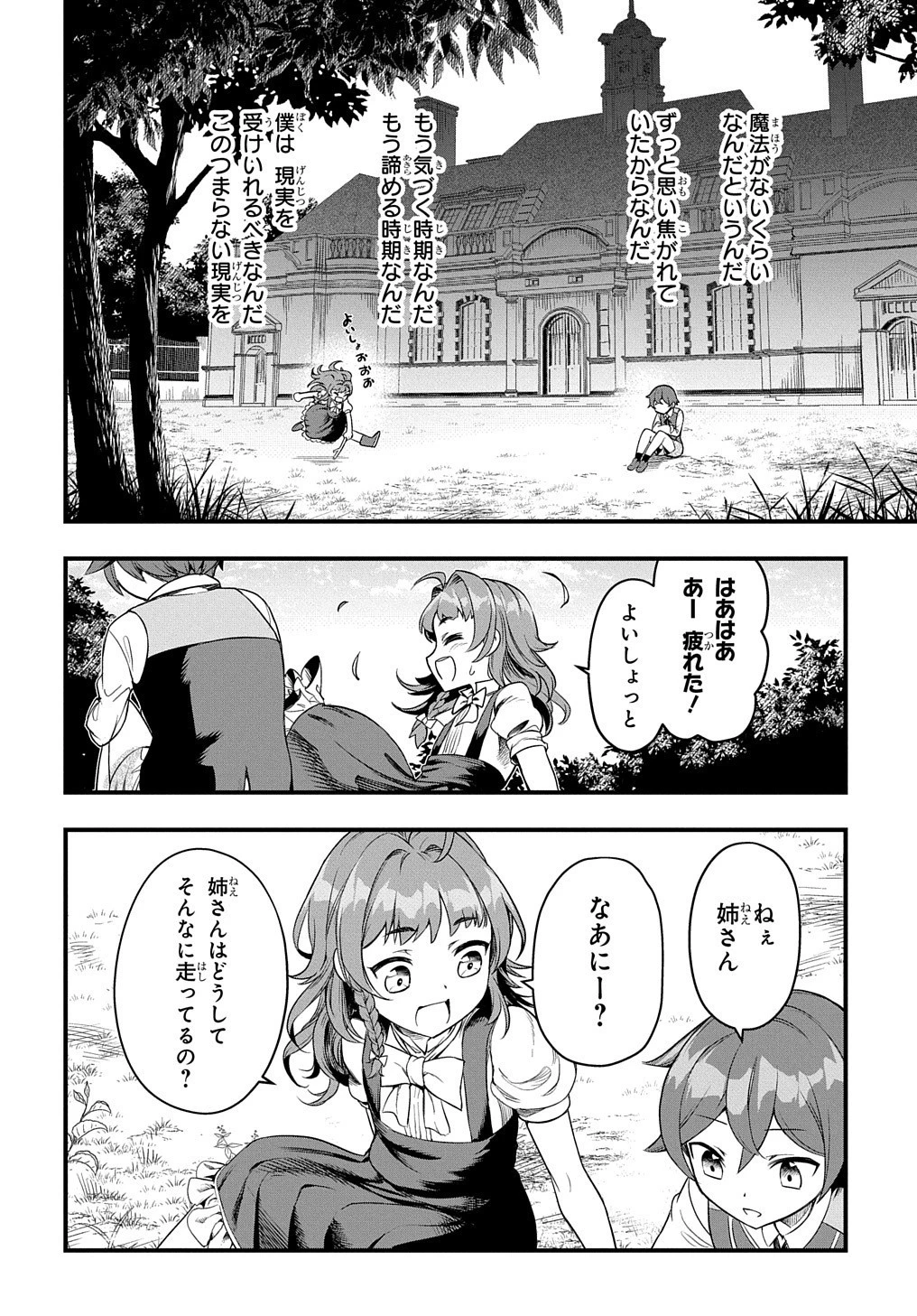 マジック・メイカー　－異世界魔法の作り方－ 第1話 - 35