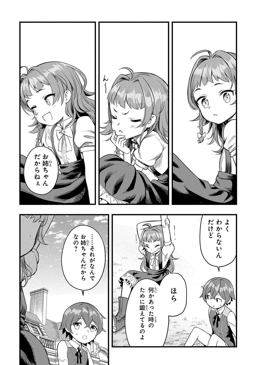 マジック・メイカー　－異世界魔法の作り方－ 第1話 - 36