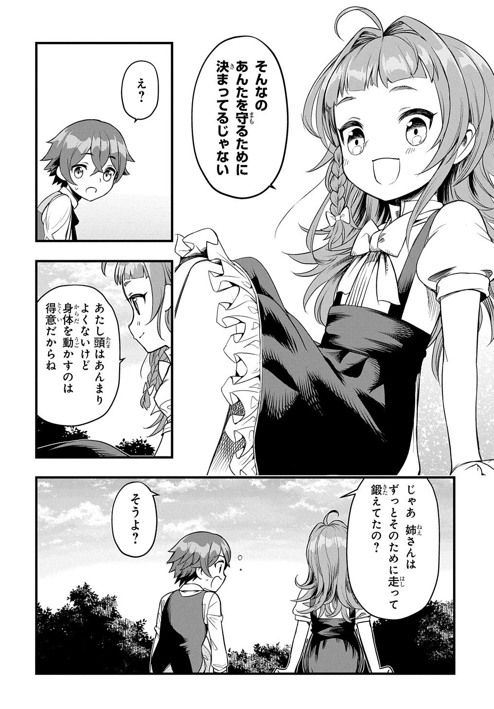 マジック・メイカー　－異世界魔法の作り方－ 第1話 - 37