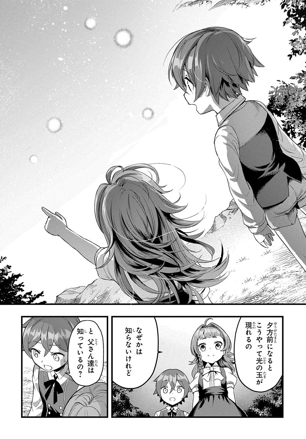 マジック・メイカー　－異世界魔法の作り方－ 第1話 - 41