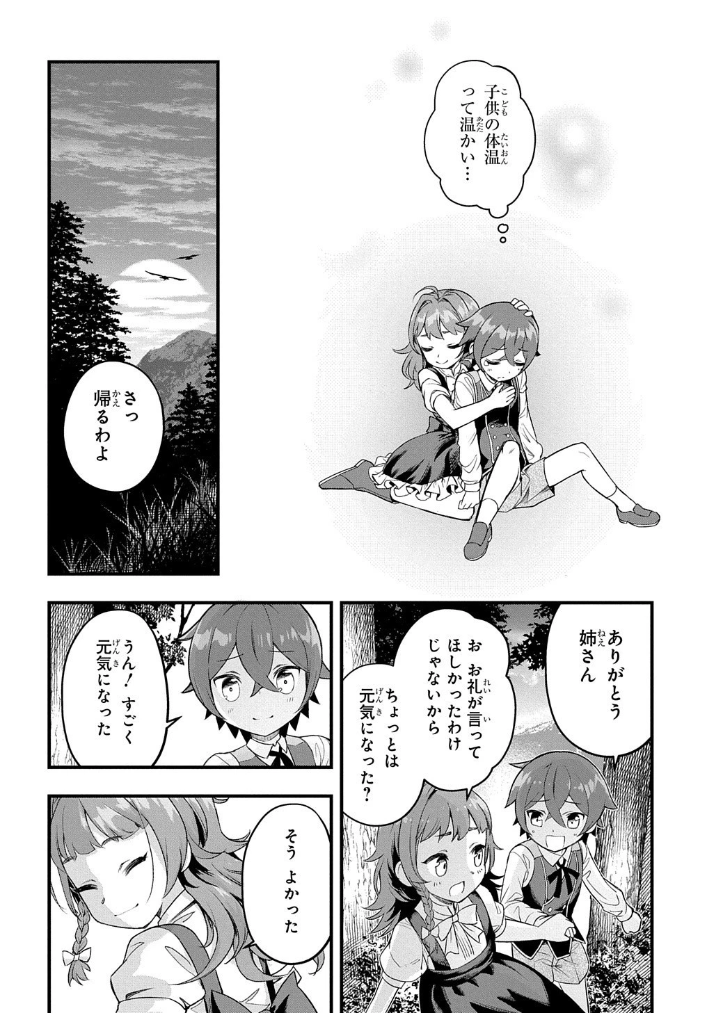 マジック・メイカー　－異世界魔法の作り方－ 第1話 - 45