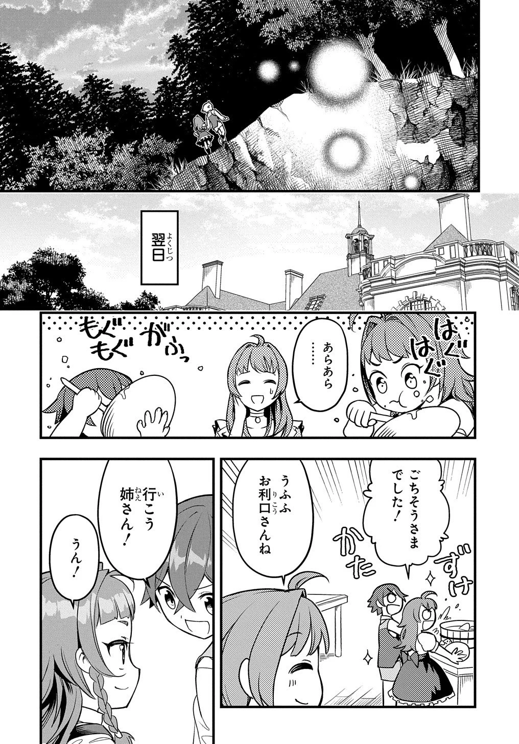 マジック・メイカー　－異世界魔法の作り方－ 第1話 - 46