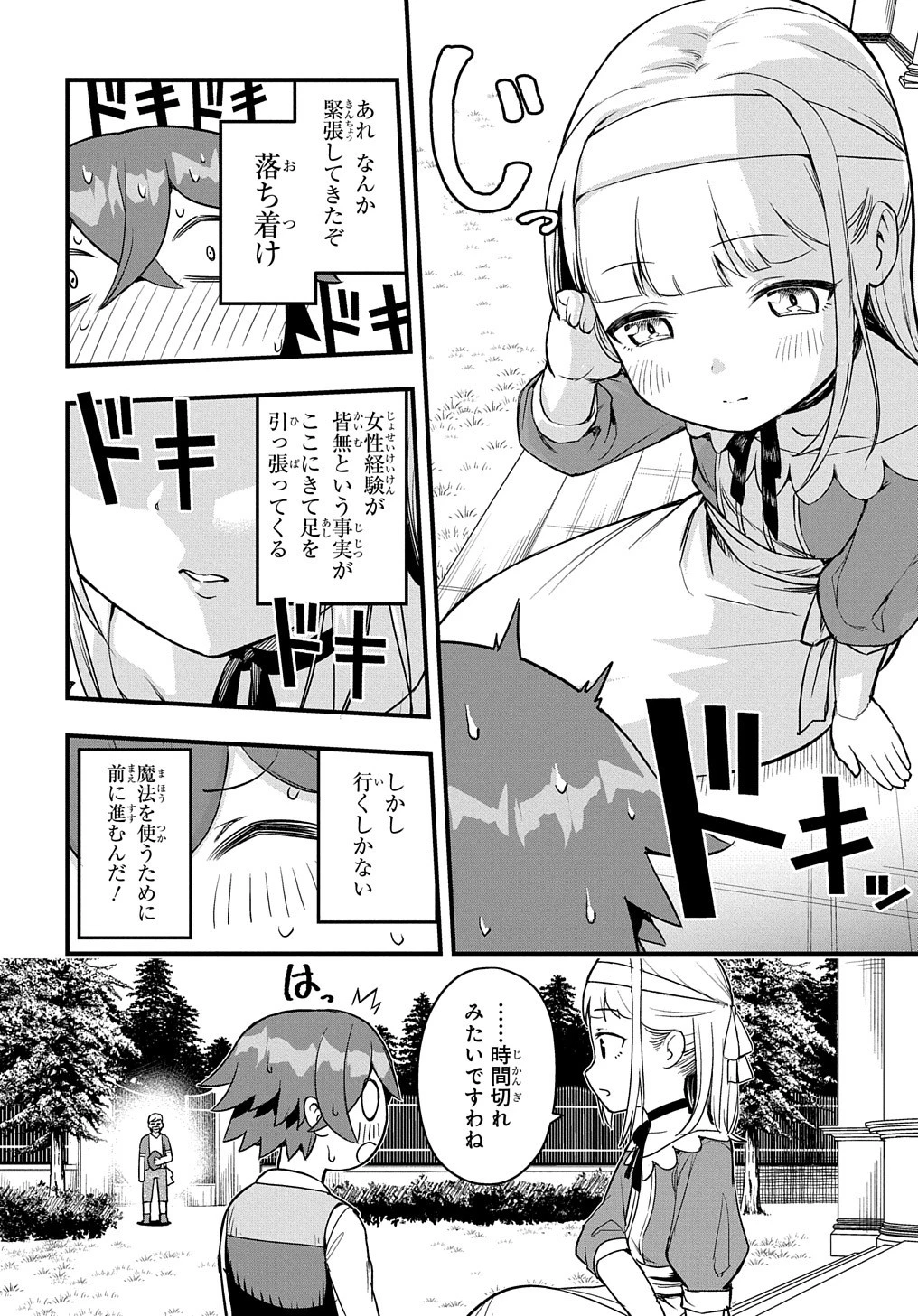 マジック・メイカー　－異世界魔法の作り方－ 第3話 - 2