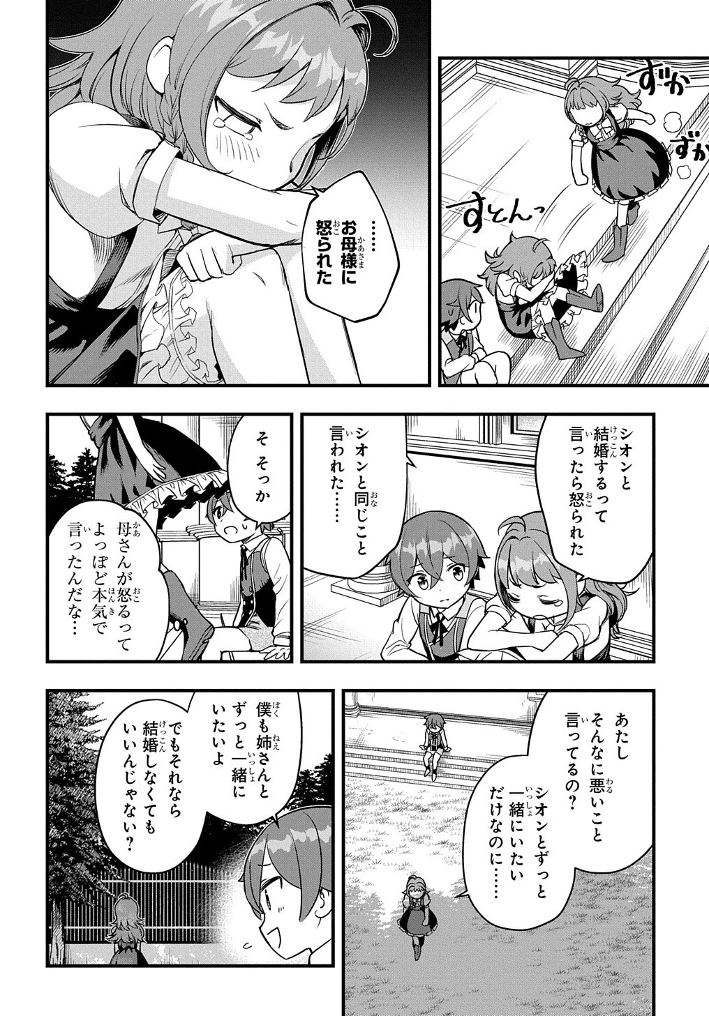 マジック・メイカー　－異世界魔法の作り方－ 第3話 - 4