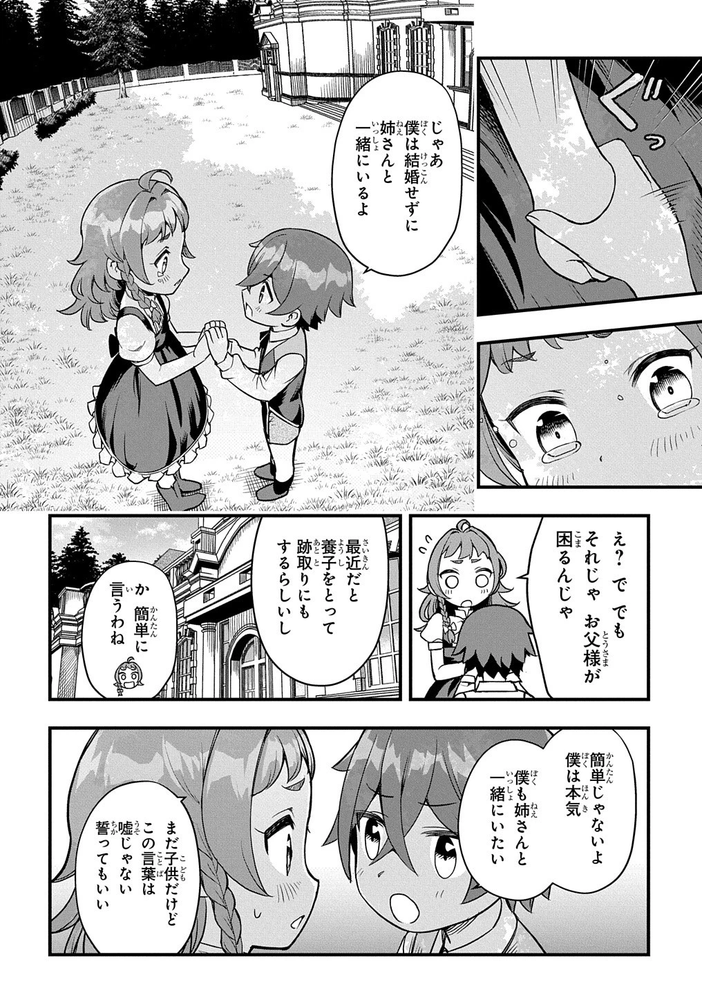 マジック・メイカー　－異世界魔法の作り方－ 第3話 - 6