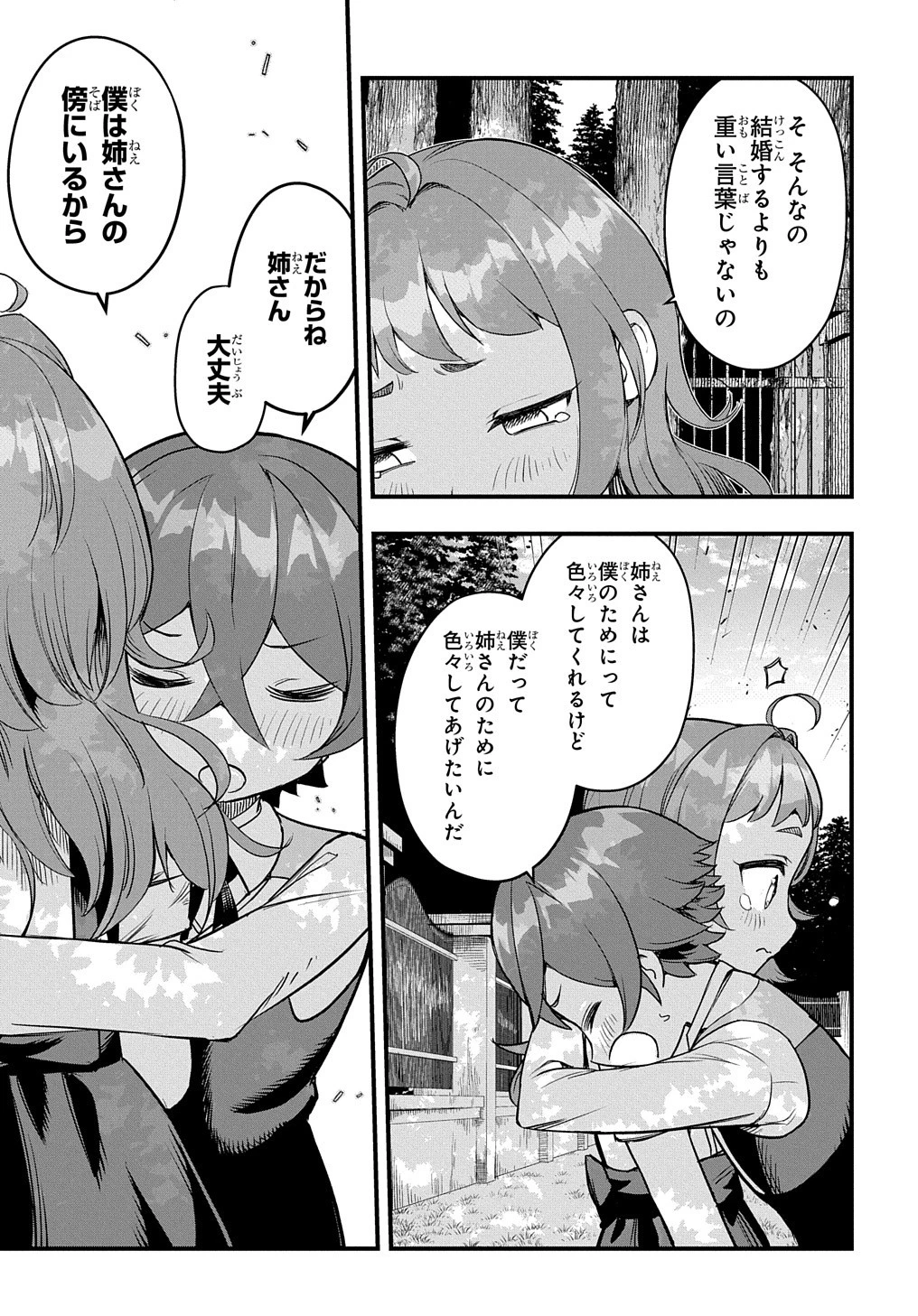 マジック・メイカー　－異世界魔法の作り方－ 第3話 - 7