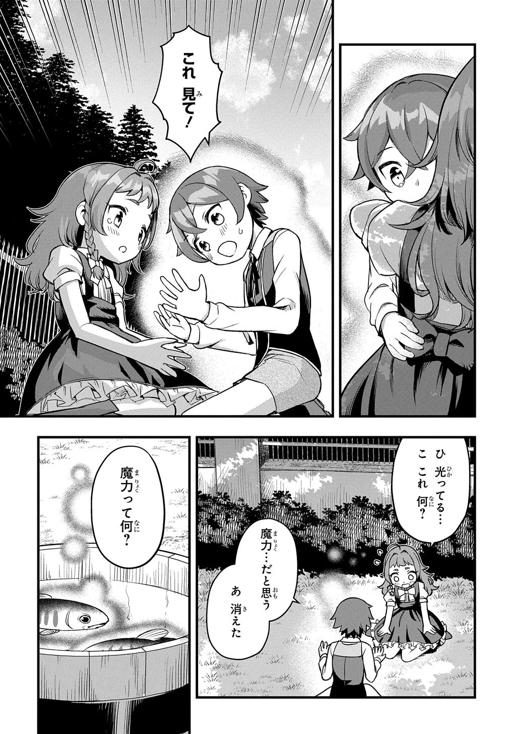 マジック・メイカー　－異世界魔法の作り方－ 第3話 - 9