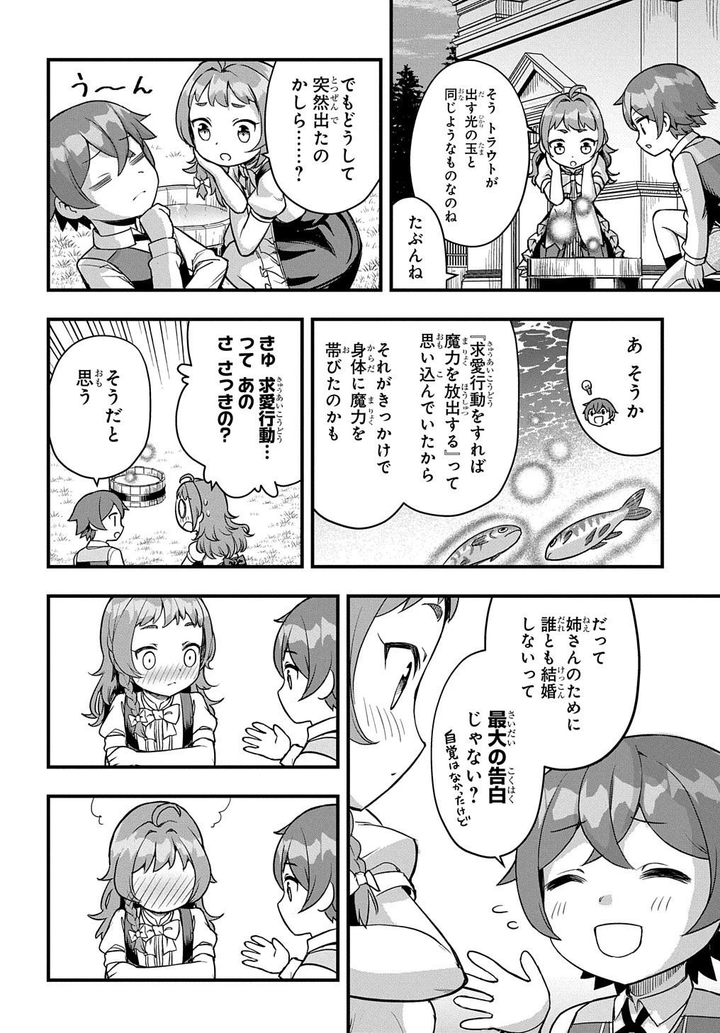 マジック・メイカー　－異世界魔法の作り方－ 第3話 - 10