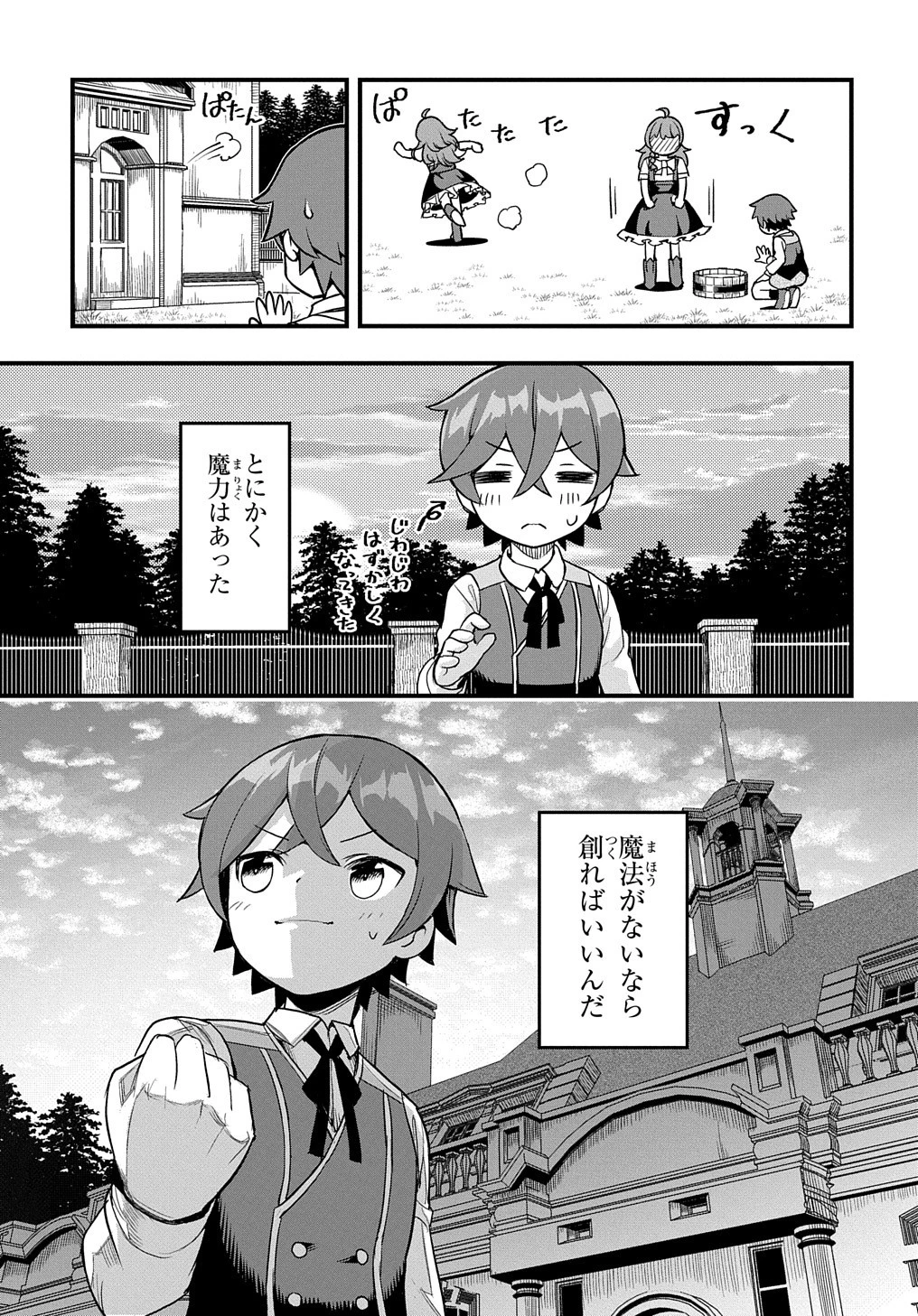 マジック・メイカー　－異世界魔法の作り方－ 第3話 - 11