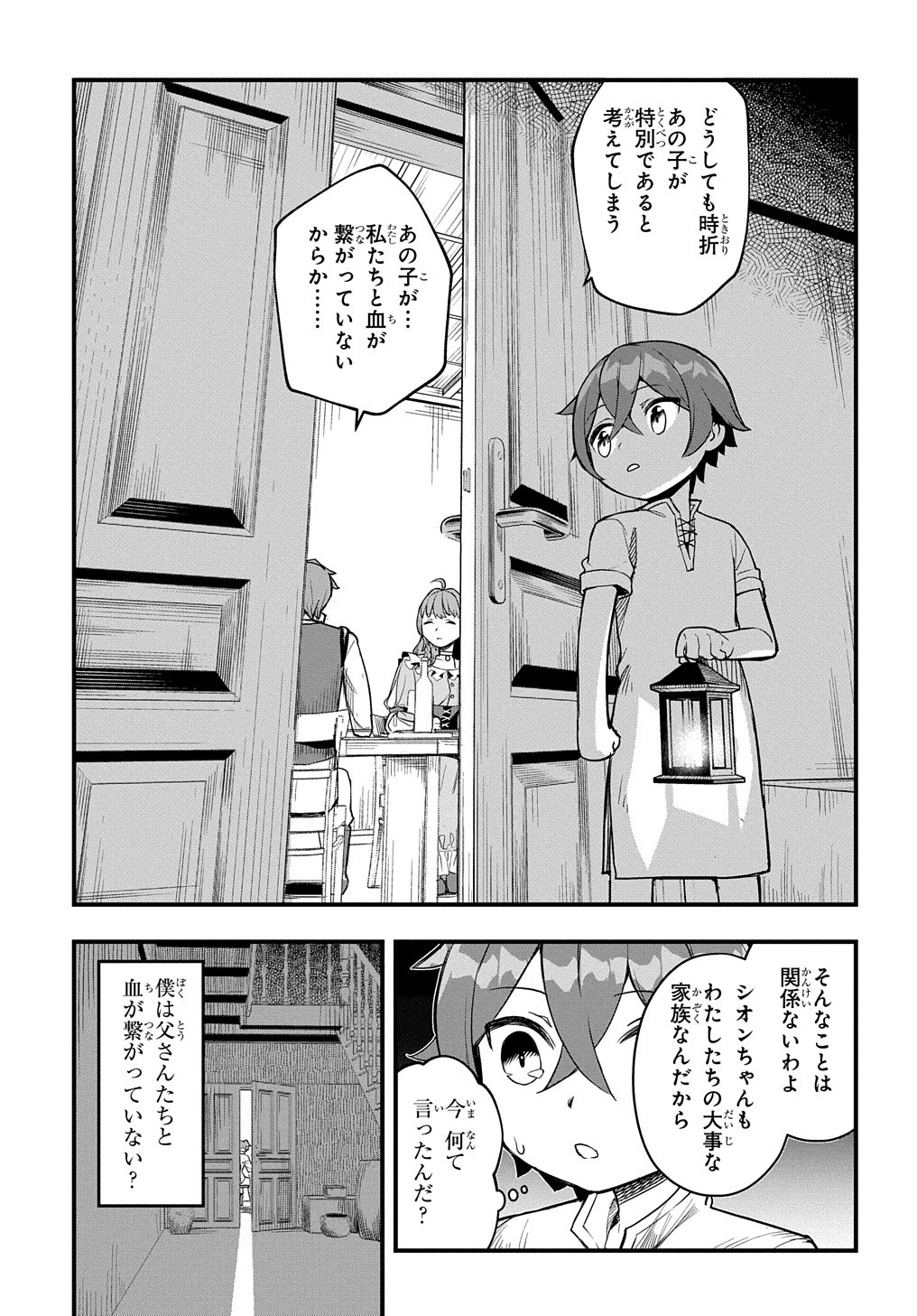 マジック・メイカー　－異世界魔法の作り方－ 第3話 - 13