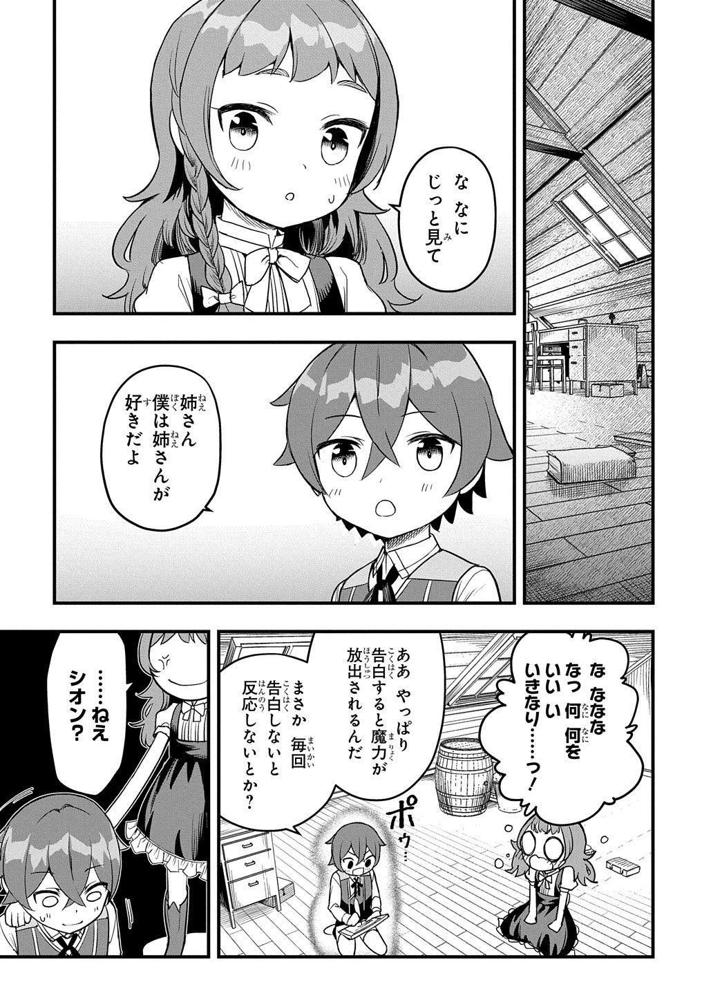 マジック・メイカー　－異世界魔法の作り方－ 第3話 - 15