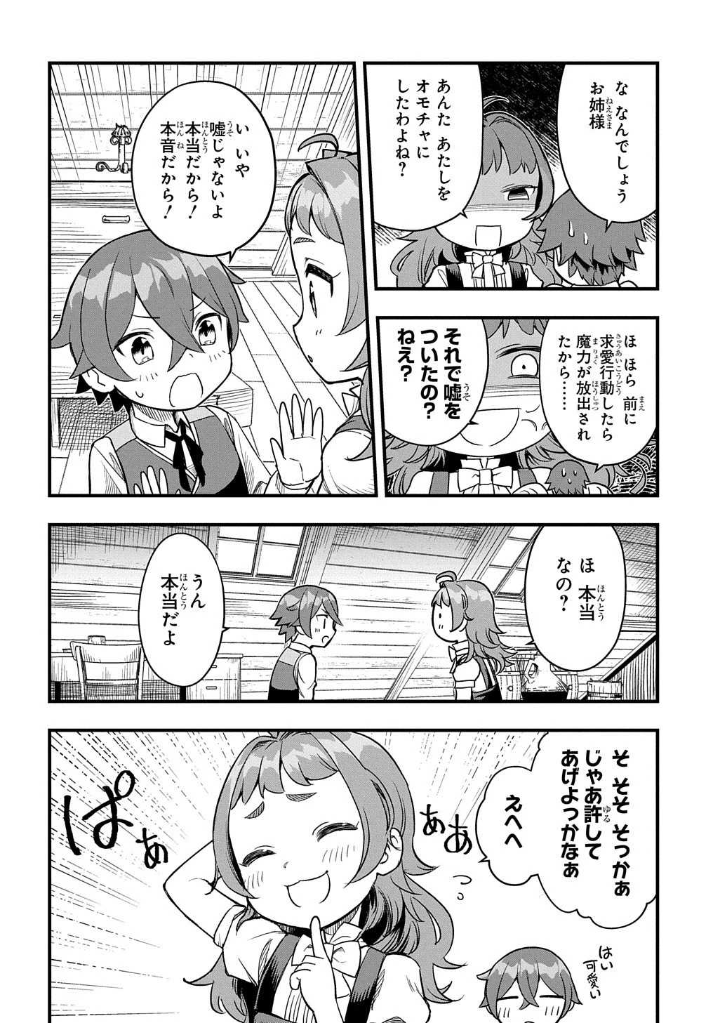 マジック・メイカー　－異世界魔法の作り方－ 第3話 - 16