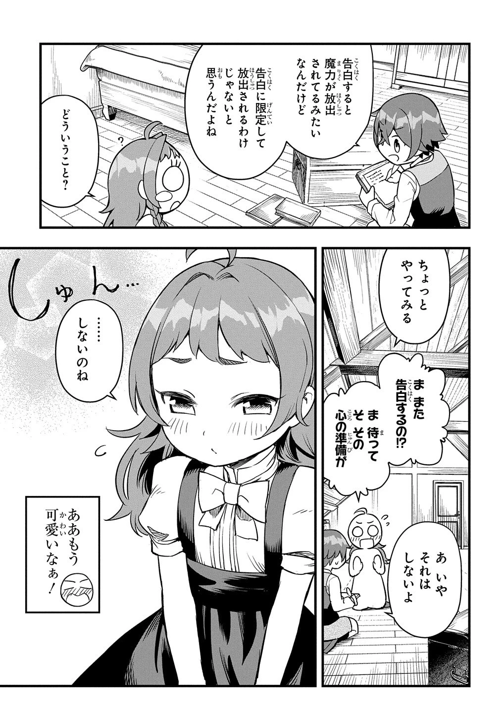 マジック・メイカー　－異世界魔法の作り方－ 第3話 - 17