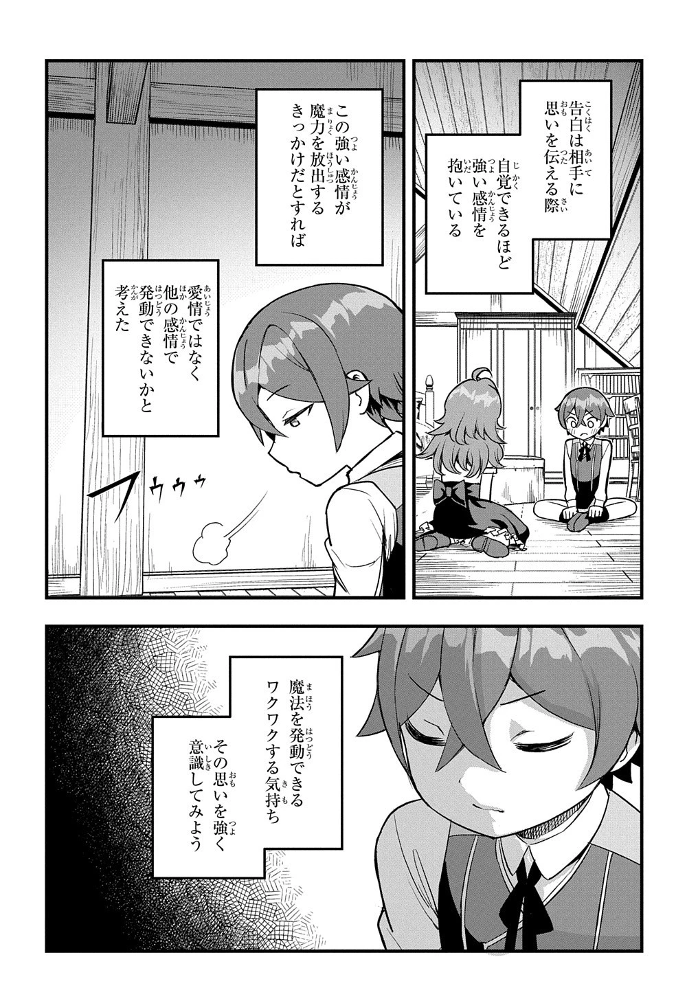 マジック・メイカー　－異世界魔法の作り方－ 第3話 - 18