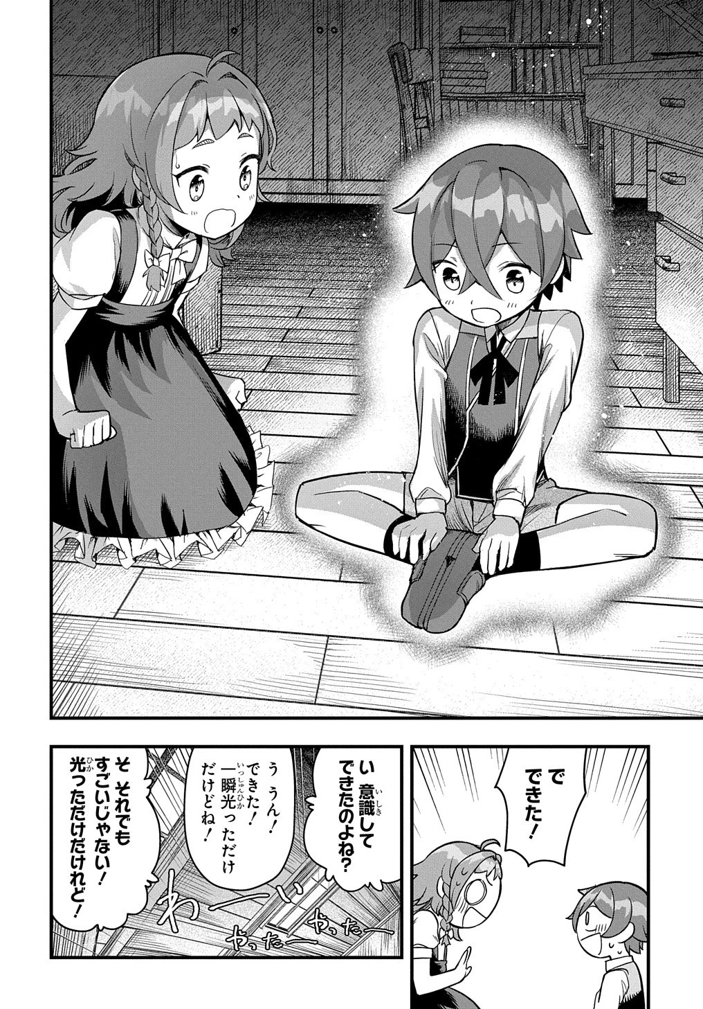 マジック・メイカー　－異世界魔法の作り方－ 第3話 - 20