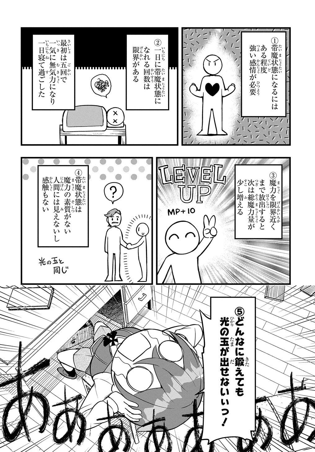 マジック・メイカー　－異世界魔法の作り方－ 第3話 - 22